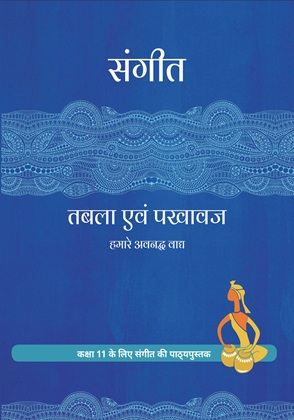 Tabla Evam Pakhawaj