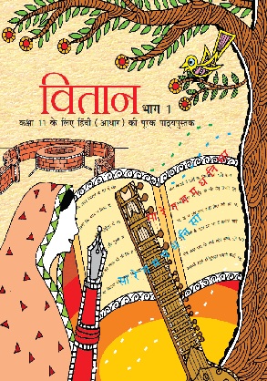 NCERT Class 11 Hindi Vitan book cover