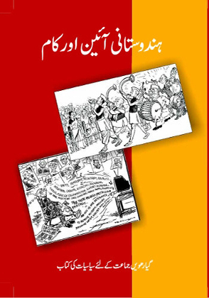 Hindustan Aain Aur Kam Class 11 Political Science NCERT