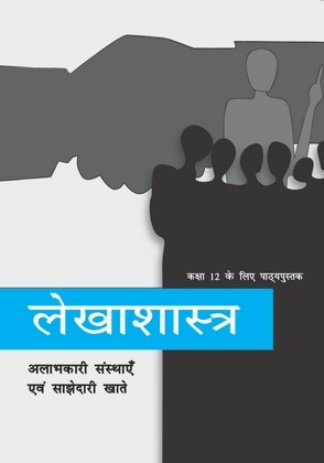 Lekhashastra Part-I Class 12 Accountancy NCERT