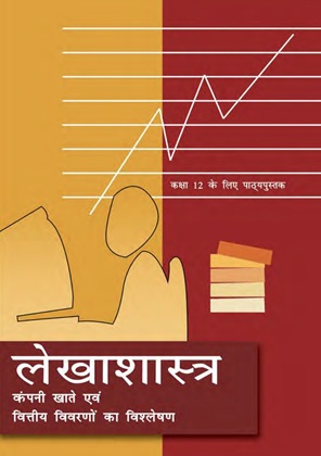 Lekhashastra Part-II Class 12 Accountancy NCERT