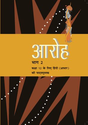 Aroh Class 12 Hindi NCERT