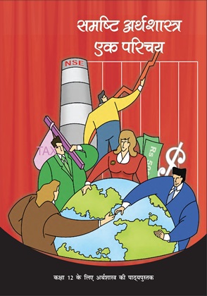 samashti arthashastra Class 12 Economics NCERT