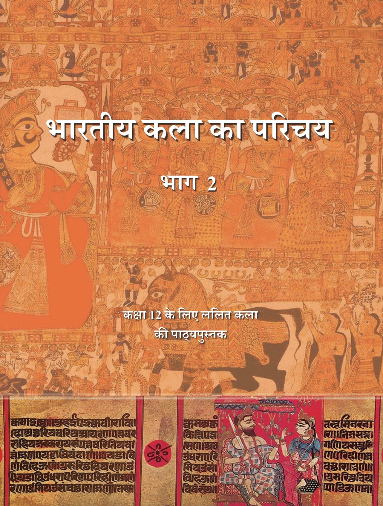 Bhartiya kala ka Itihaas Bhag 2