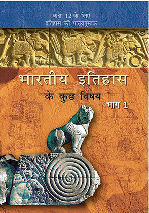 Bharatiya Itihas ke kuchh Vishay-I Class 12 History NCERT
