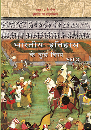Bharatiya Itihas ke kuchh Vishay-II Class 12 History NCERT
