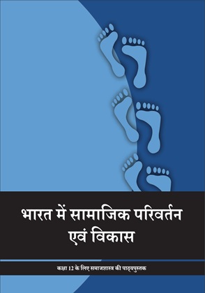 Bharat main Samajik Parivartan aur Vikas Class 12 Sociology NCERT