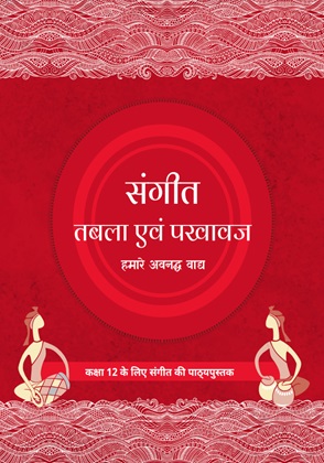 Tabla Evam Pakhawaj