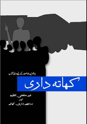 Khatadari-I (Urdu) Class 12 Physics NCERT