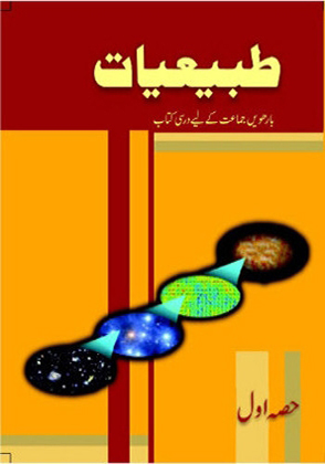 Tabiyaat-I Class 12 Physics NCERT