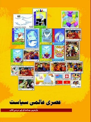 Aasri Alami Siyasat Class 12 Political Science NCERT
