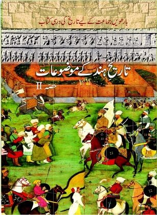 Tareekh-e-Hind ke Mauzuaat-I Class 12 History NCERT