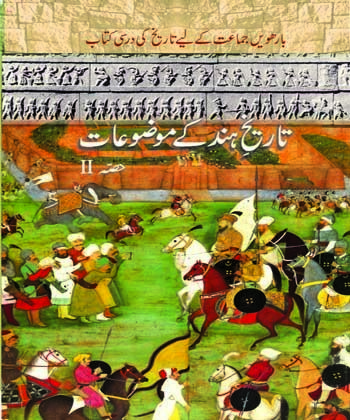 Tareekh-e-Hind ke Mauzuaat-II Class 12 History NCERT