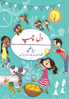 Joyful-Mathematics (Urdu)