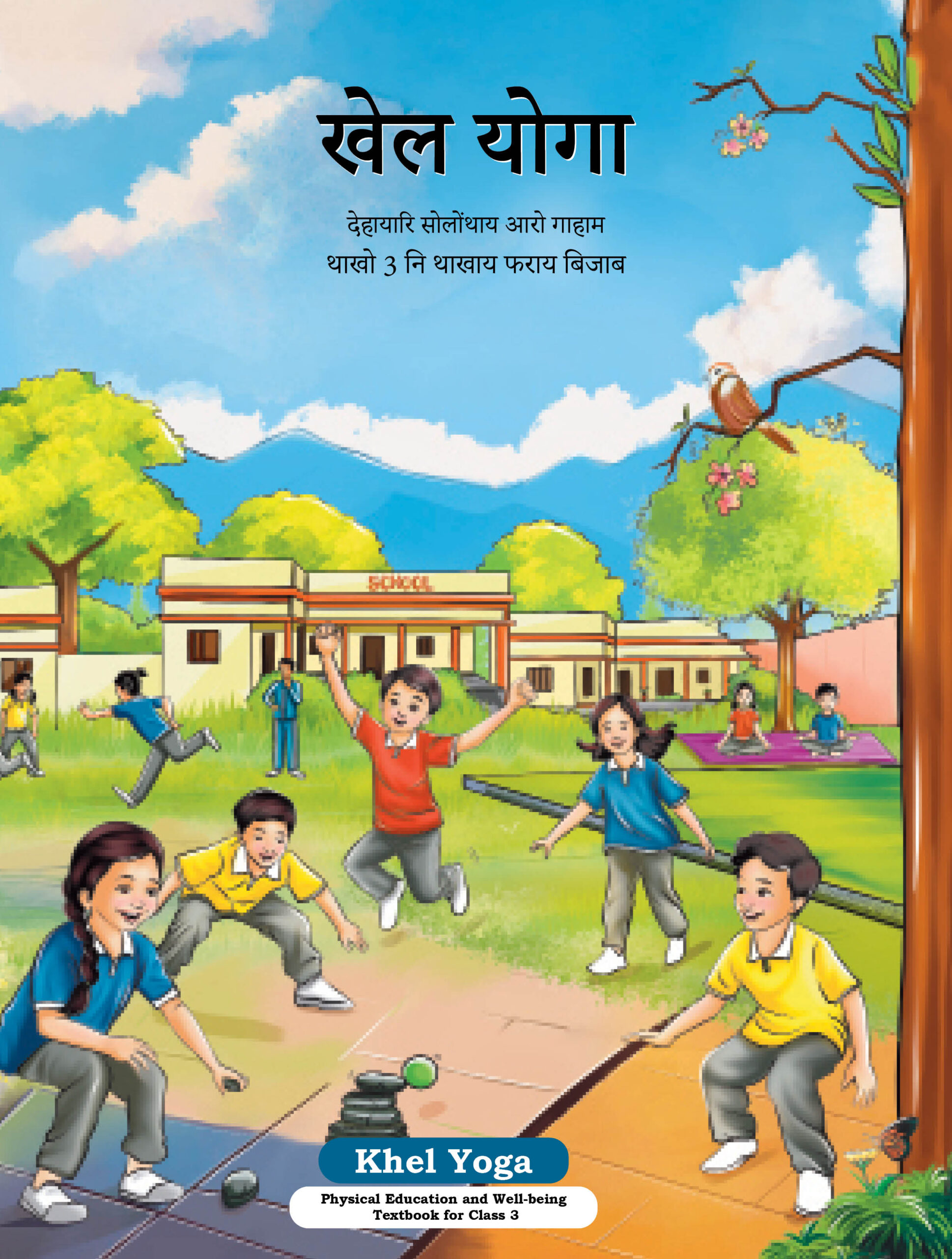 Khel Yoga (Bodo)