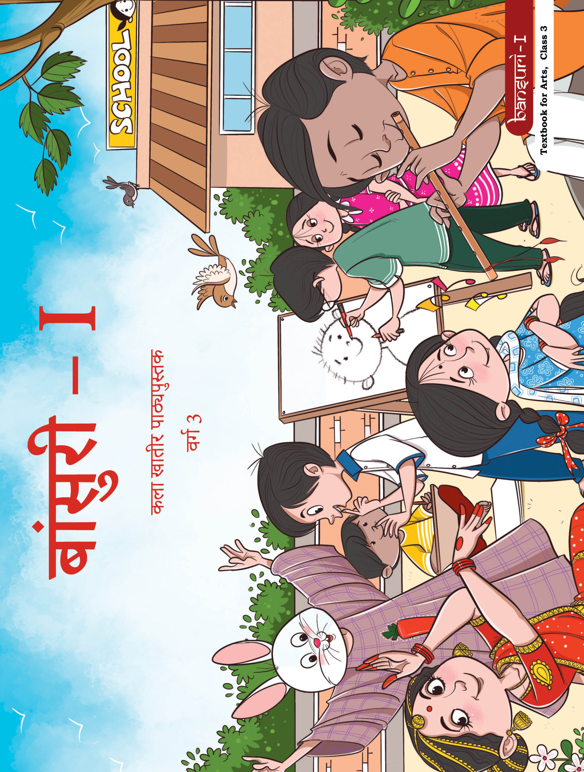 Bansuri - | (Konkani) Class 3 Arts NCERT