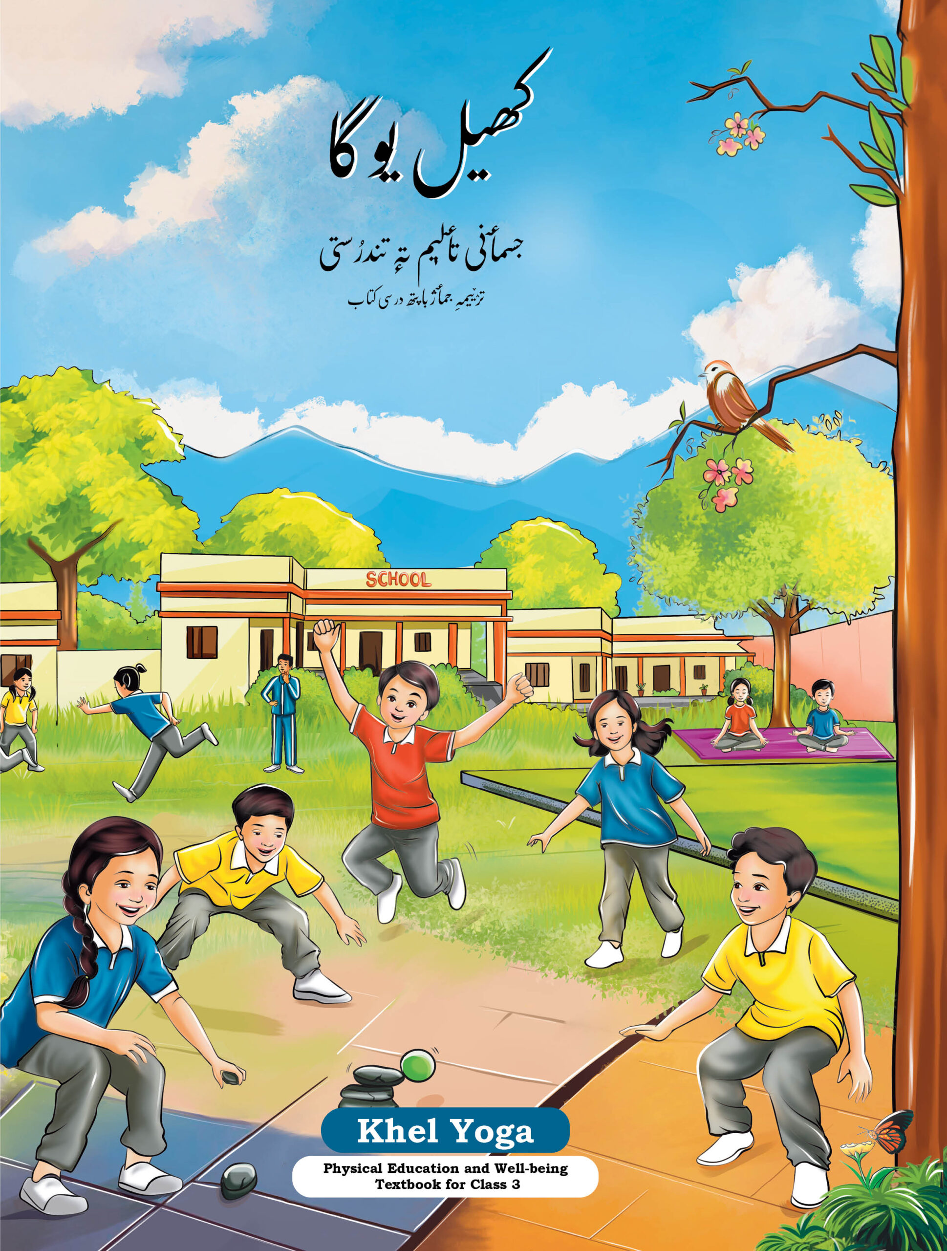 Khel Yoga (Kashmiri)