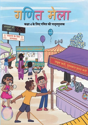 Ganit Mela