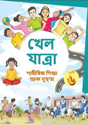 Khel Yatra (Assamese) Class 6 Physical Education and Well Being NCERT