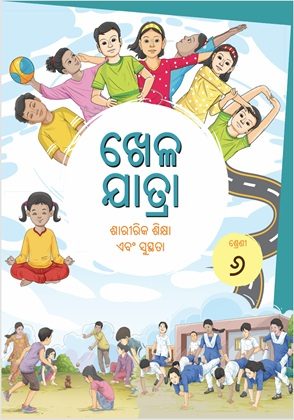 Khel Yatra (Odia) Class 6 Physical Education and Well Being NCERT