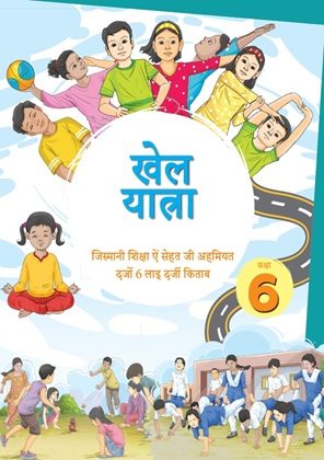 Khel Yatra (Sindhi) Class 6 Physical Education and Well Being NCERT