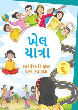 Khel Yatra(Gujarati) Class 6 Physical Education and Well Being NCERT