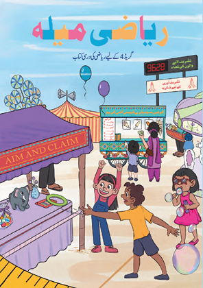 Riyazi Mela