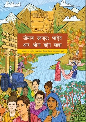 Exploring Society India and Beyond (Santhali) Class 6 Social Science NCERT