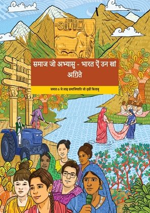Exploring Society India and Beyond (Sindhi) Class 6 Social Science NCERT