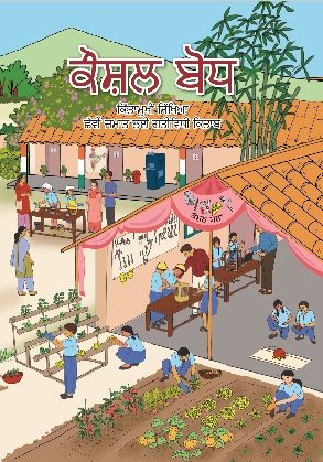 Kaushal Bodh (Punjabi) Class 6 Vocational Education NCERT
