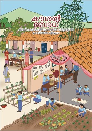 Kaushal Bodh (Malayalam) Class 6 Vocational Education NCERT