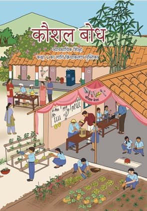 Kaushal Bodh (Nepali) Class 6 Vocational Education NCERT