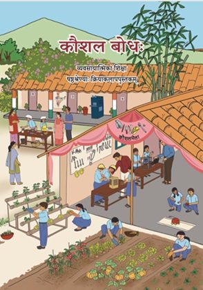 Kaushal Bodh (Sanskrit) Class 6 Vocational Education NCERT