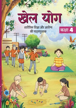 Khel Yoga (Hindi)