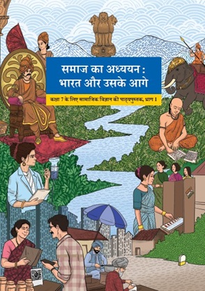 Samaj ka Aadhyan - Bharat or uske aage Part - 1