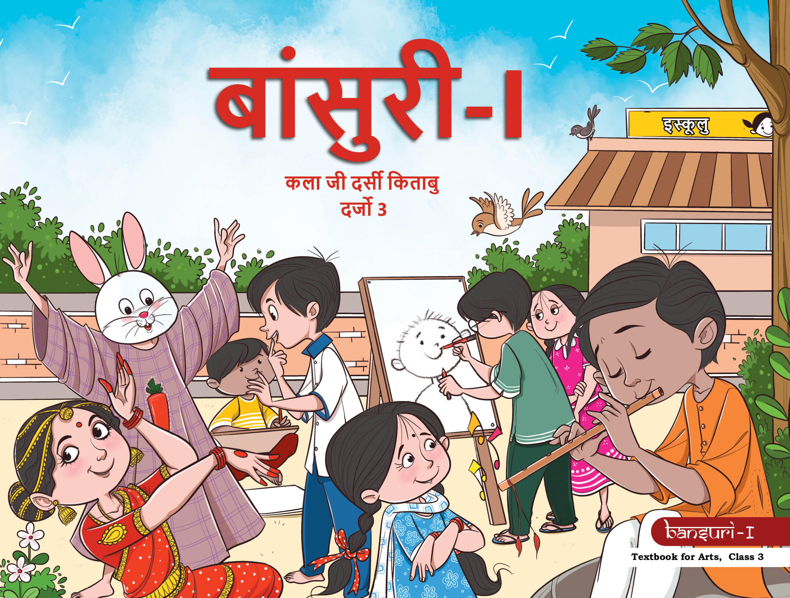Bansuri - | (Sindhi) Class 3 Arts NCERT