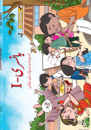Bansuri - | (Urdu) Class 3 Arts NCERT