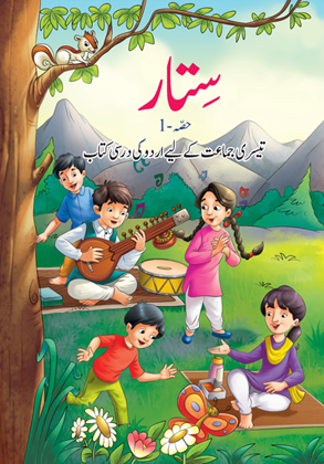 Sitar Class 3 Urdu NCERT