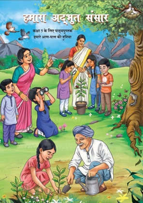 Hamara Adbhut Sansar