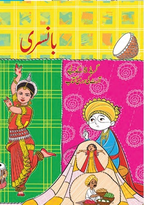 Bansuri (Urdu)