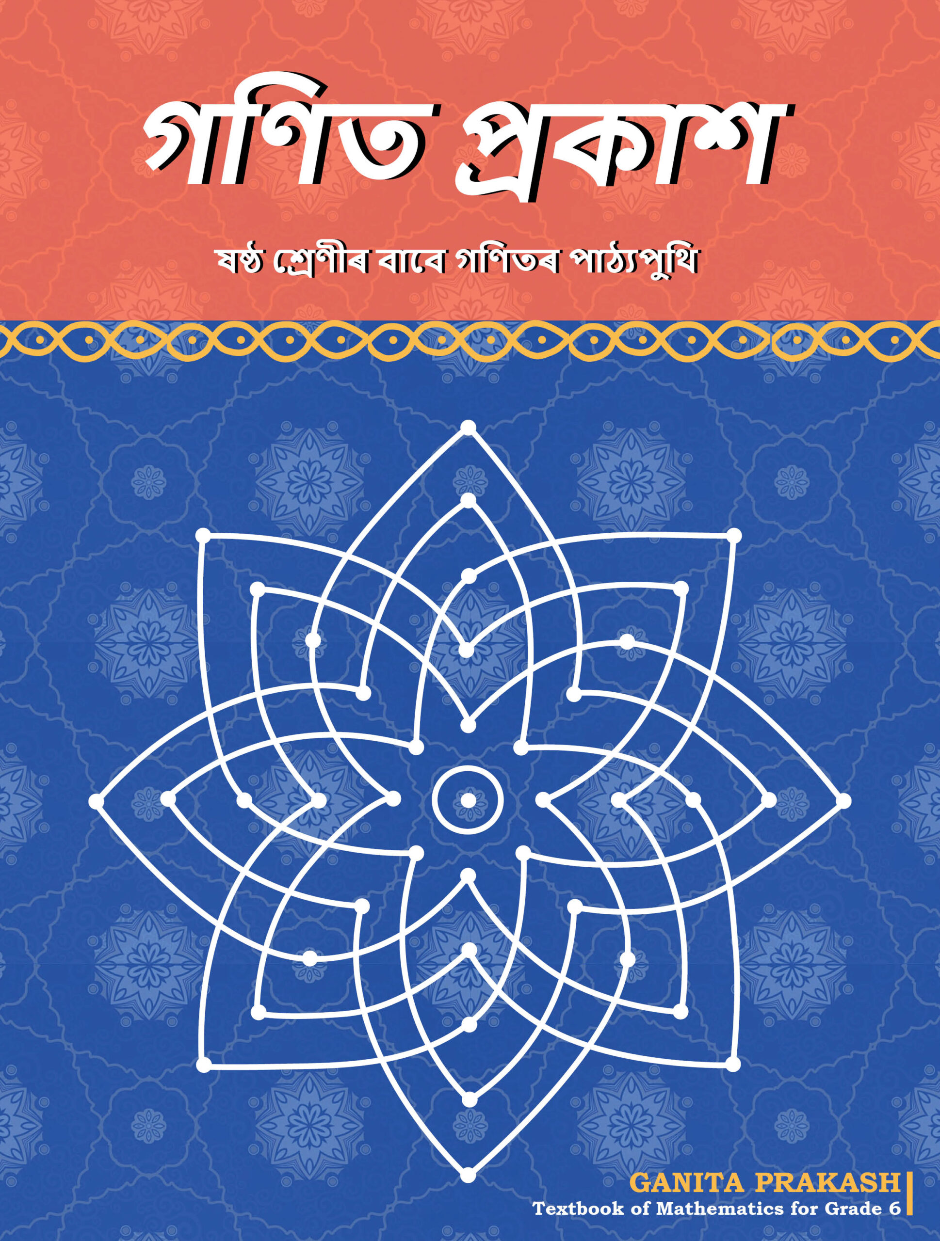 Ganita Prakash (Assamese) Class 6 Mathematics NCERT