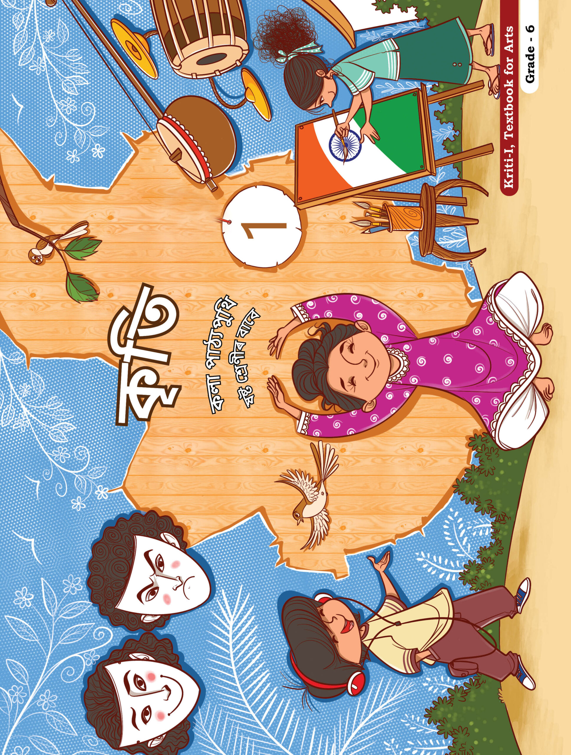 Kriti-I (Assemese) Class 6 Arts NCERT