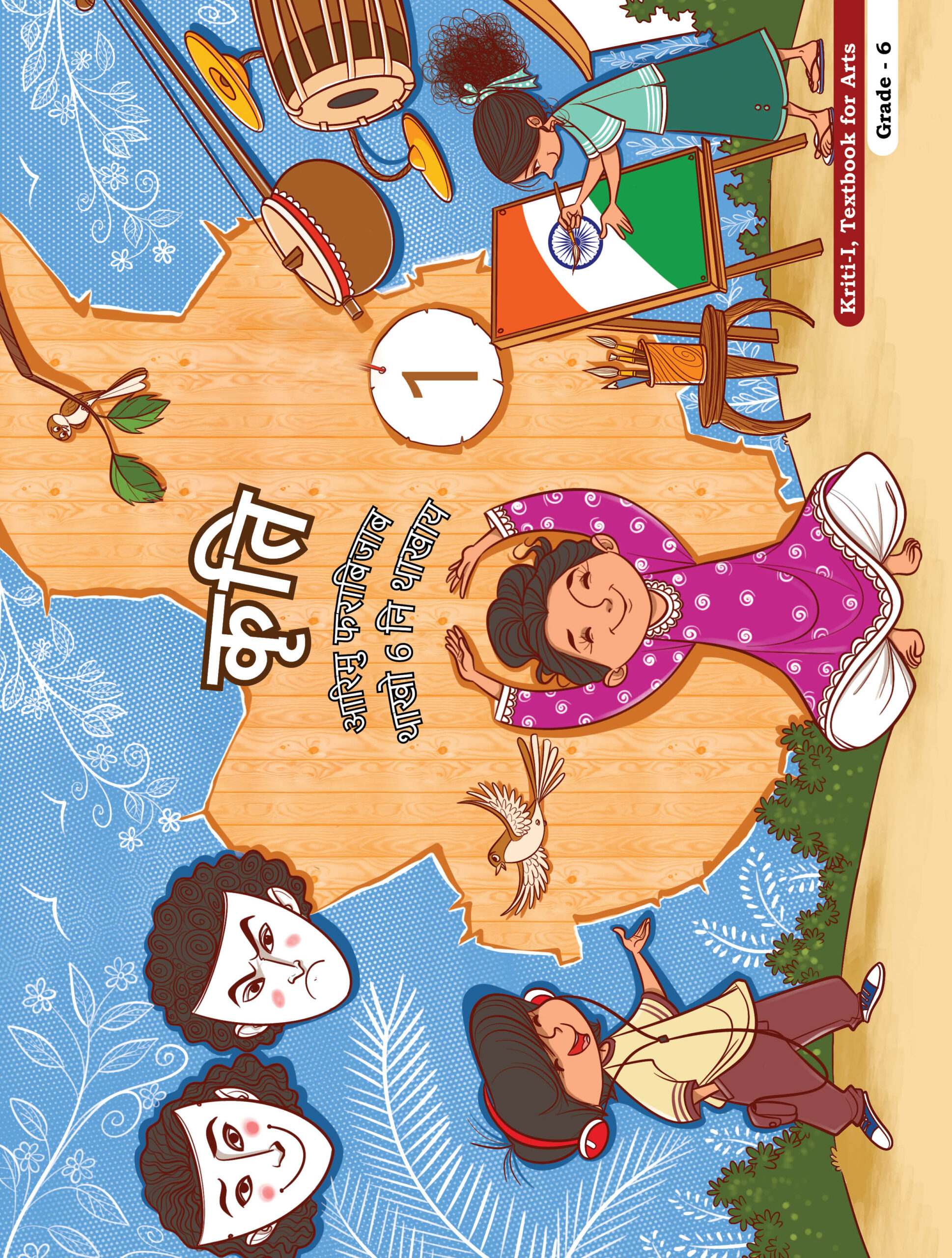 Kriti-I (Bodo) Class 6 Arts NCERT