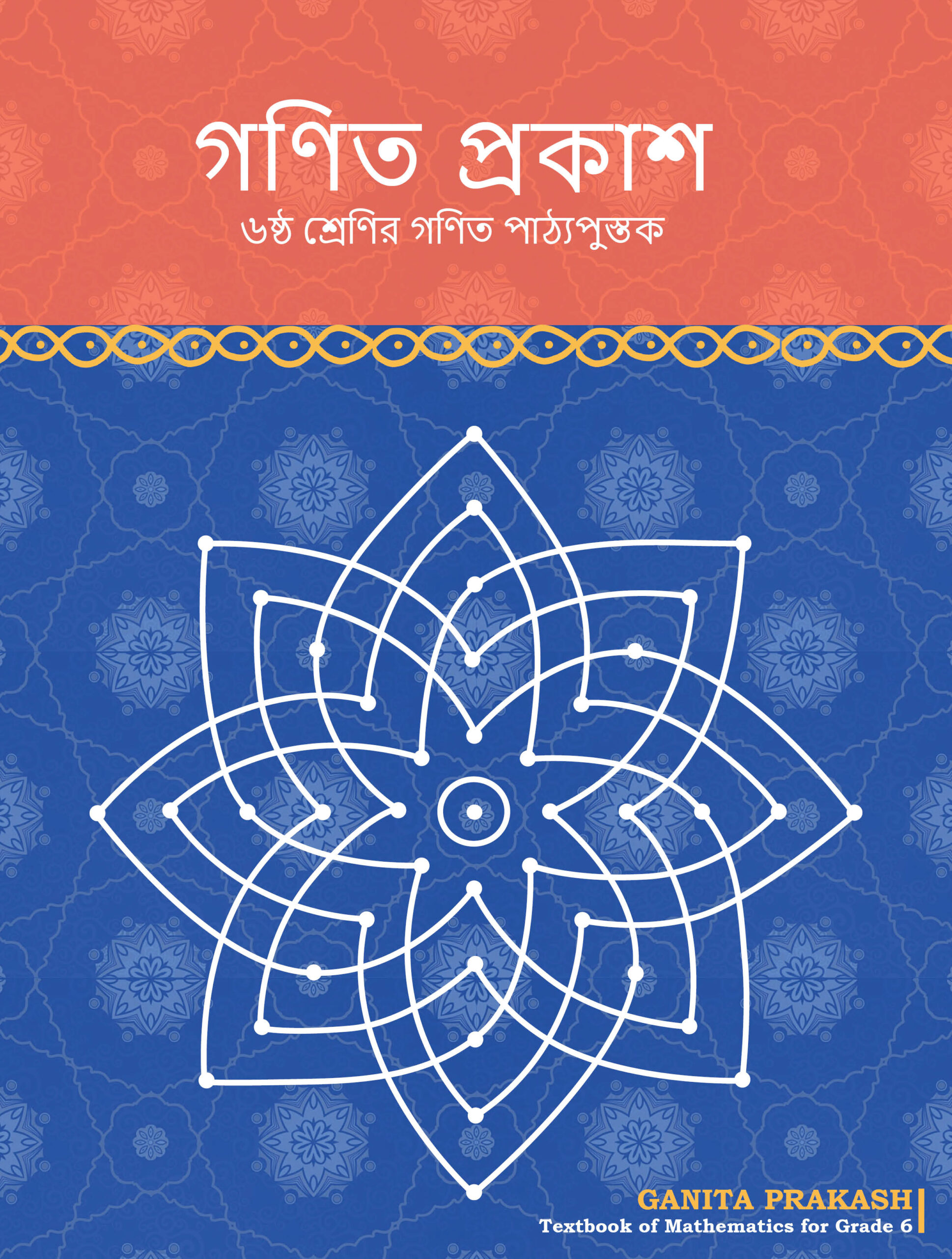 Ganita Prakash (Bengali) Class 6 Mathematics NCERT
