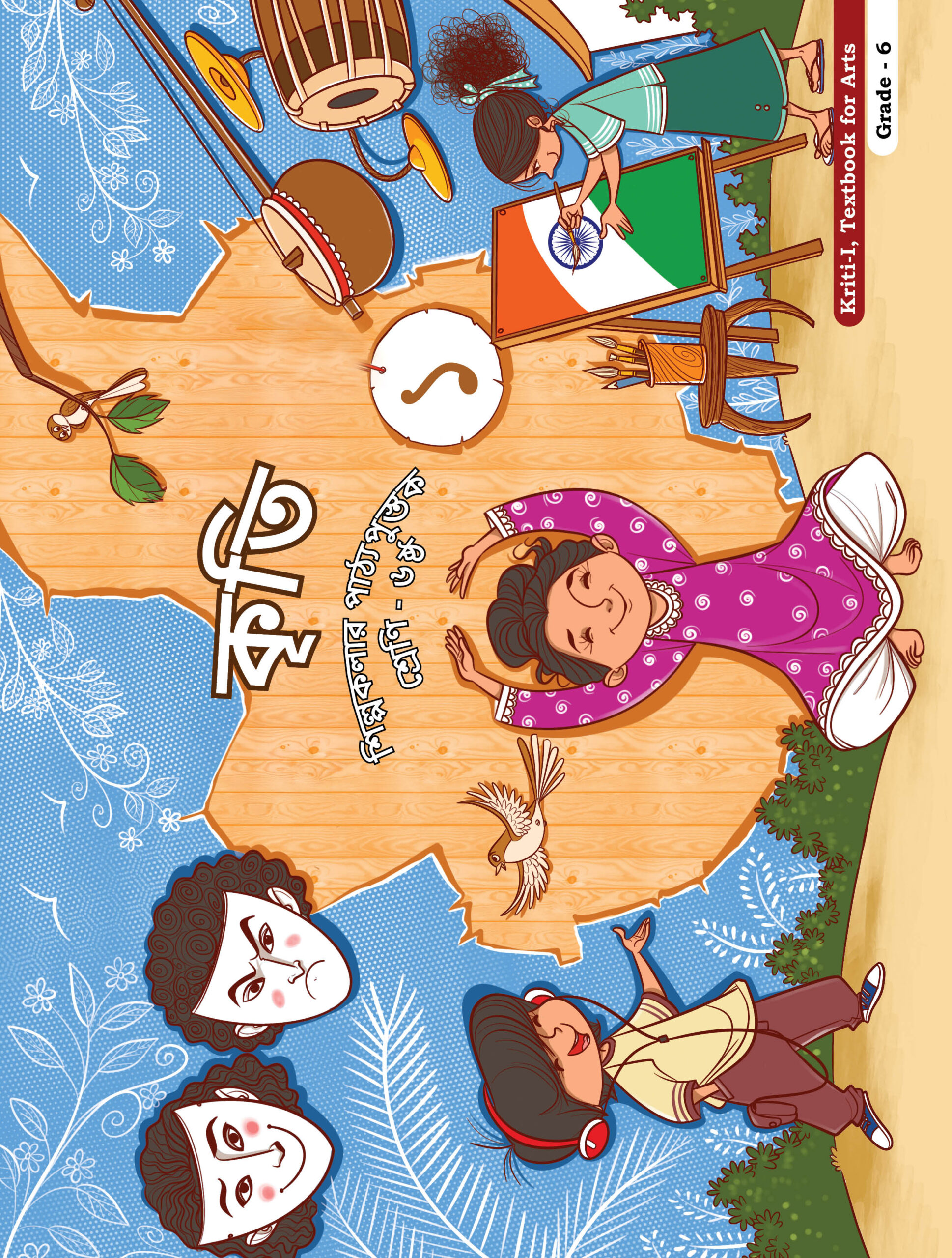 Kriti-I (Bengali) Class 6 Arts NCERT