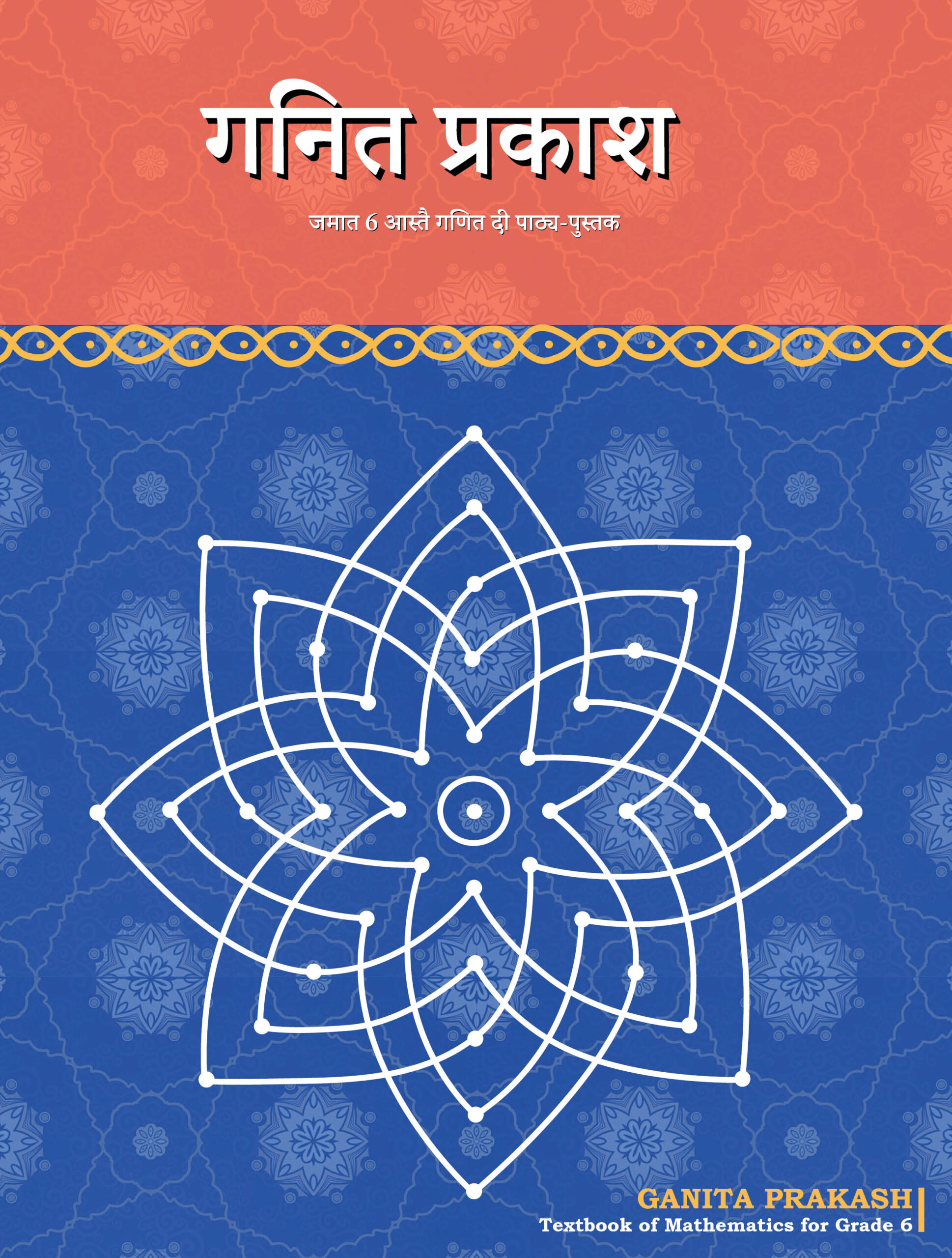 Ganita Prakash (Dogri) Class 6 Mathematics NCERT