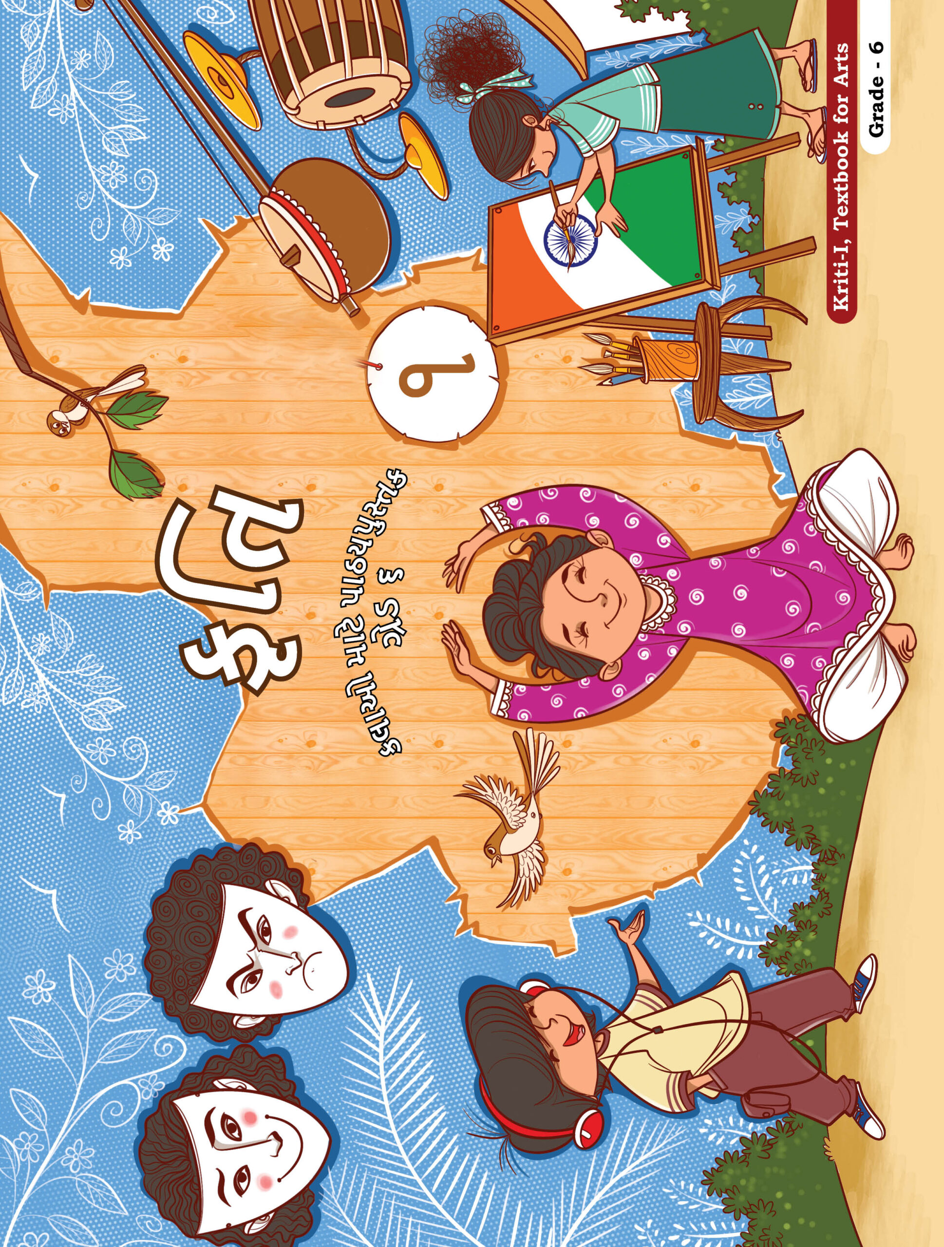 Kriti-I (Gujarati)