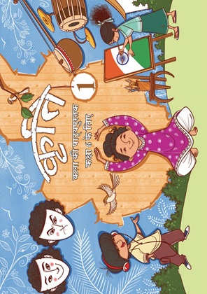 Kriti-I (Hindi) Class 6 Arts NCERT