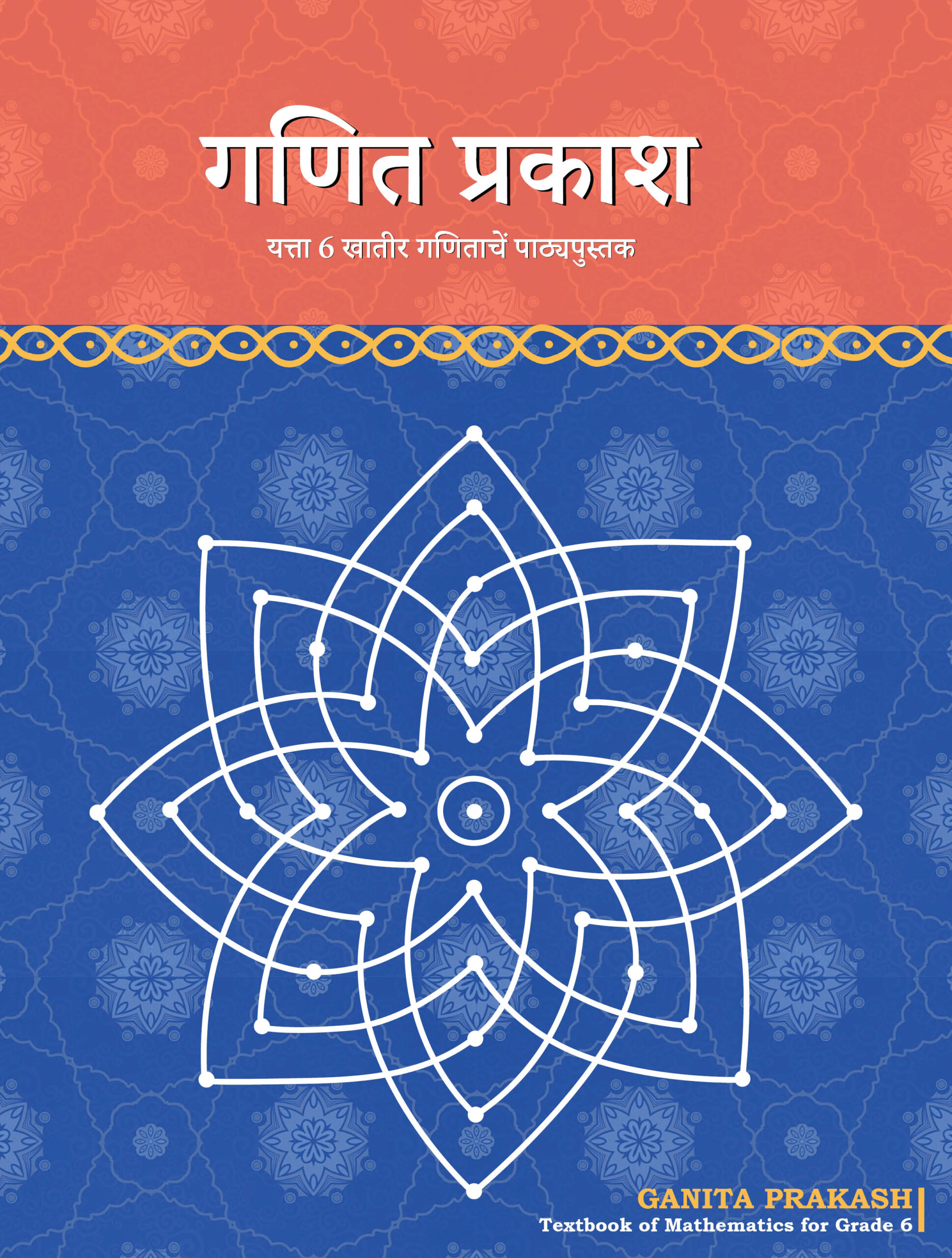 Ganita Prakash (Konkani) Class 6 Mathematics NCERT