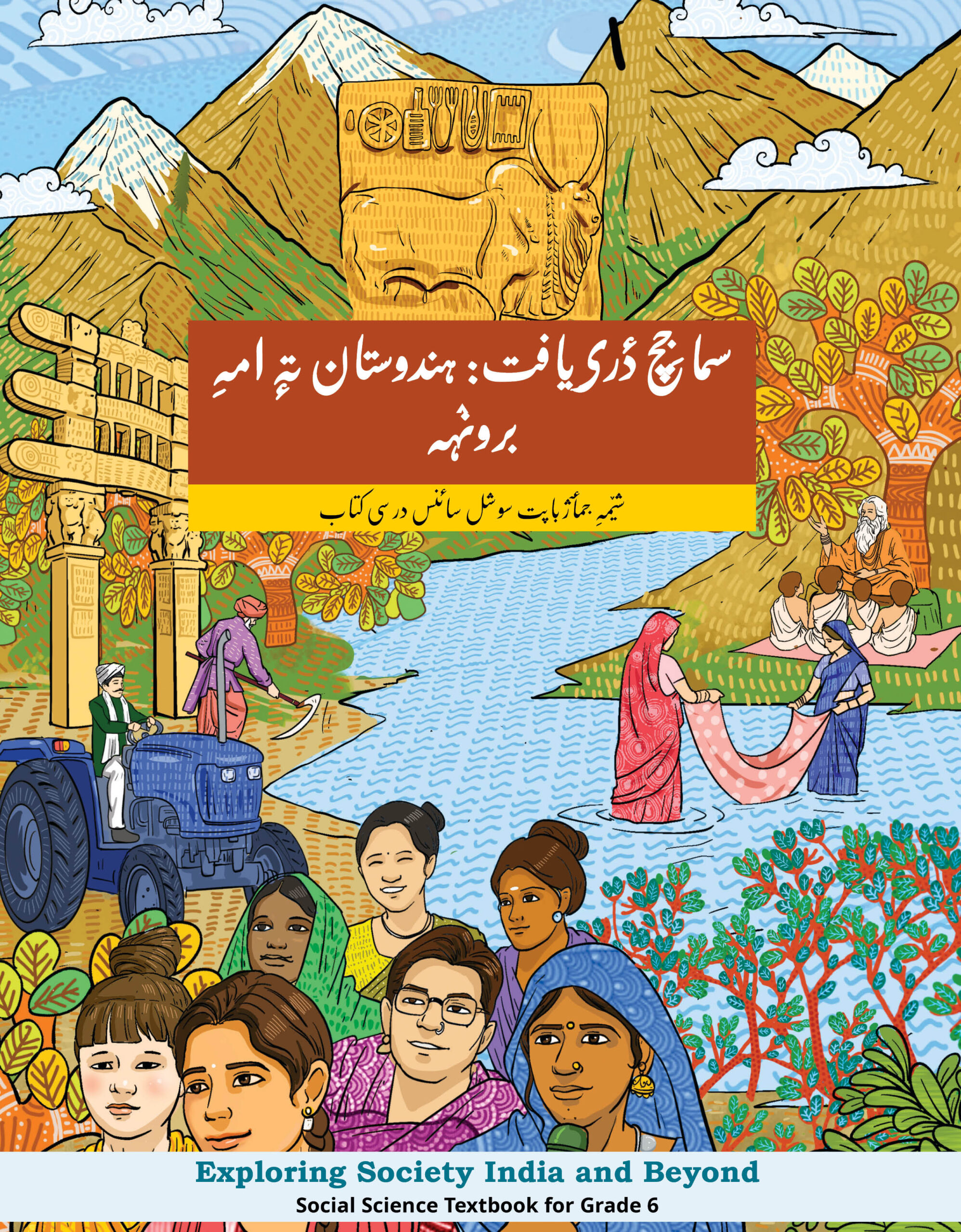 Exploring Society India and Beyond (Kashmiri) Class 6 Social Science NCERT